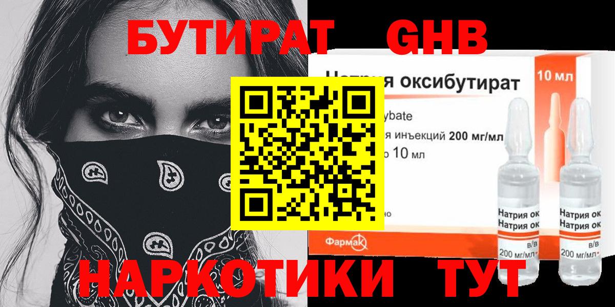БУТИРАТ  Вход с VPN  Костомукша  Бутират буратино 