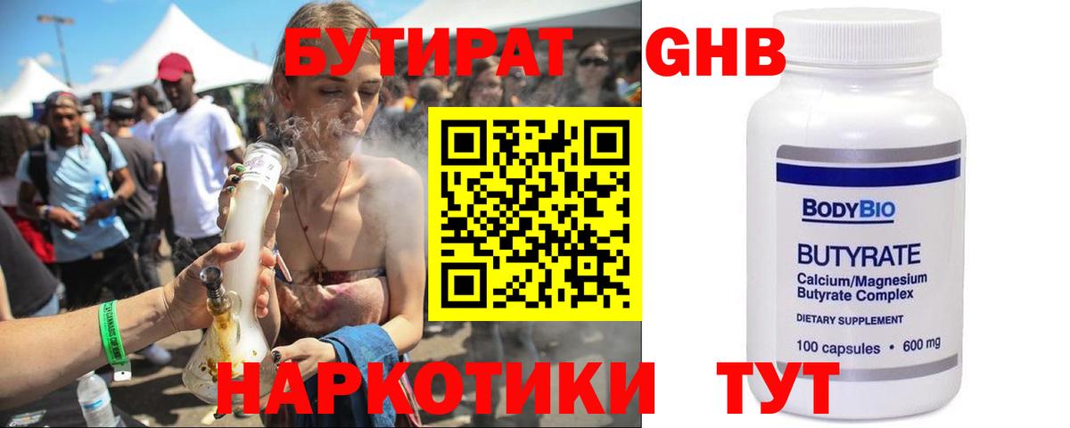 Бутират Костомукша