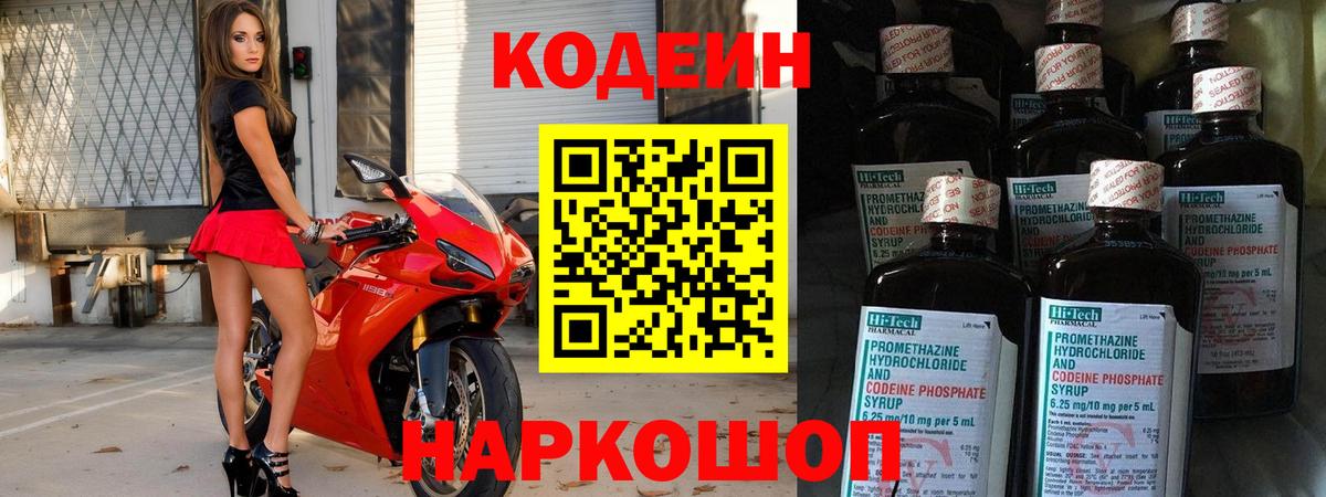 Кодеин напиток Lean (лин) Костомукша