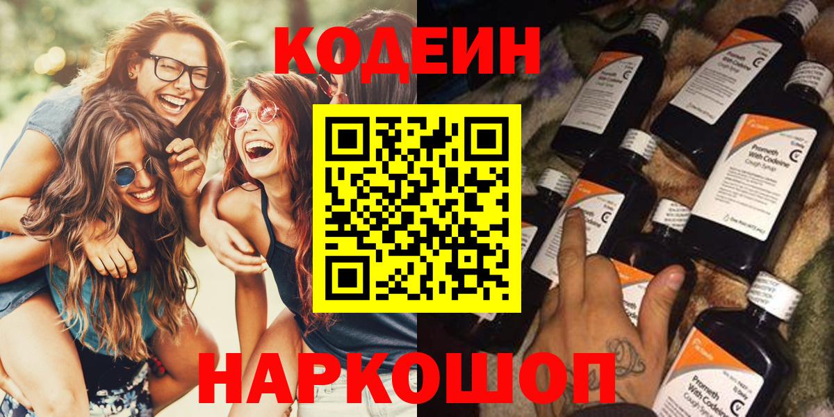 Codein Purple Drank  Кодеиновый сироп Lean напиток Lean (лин)  Костомукша  Вход с VPN 